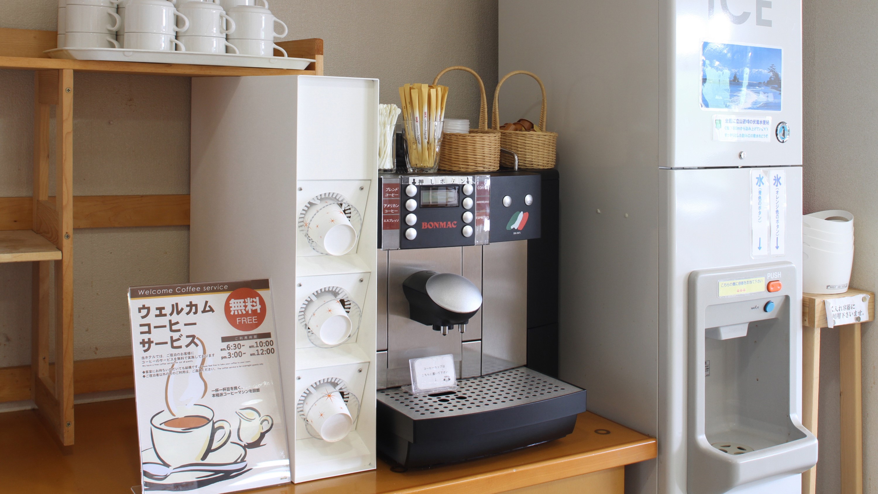 ウエルカムドリンクサービス