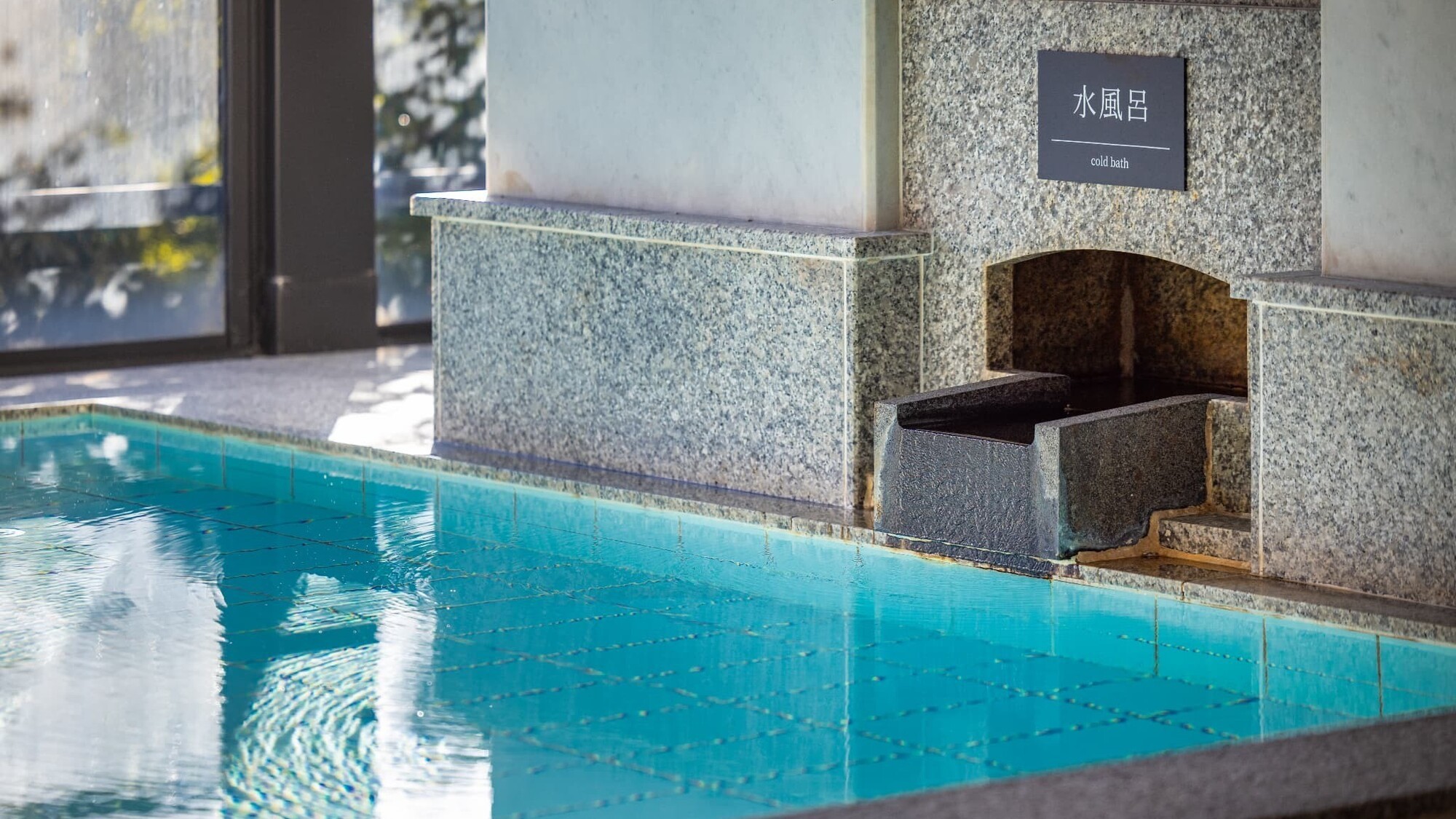 大浴場・水風呂