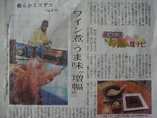 福井新聞掲載