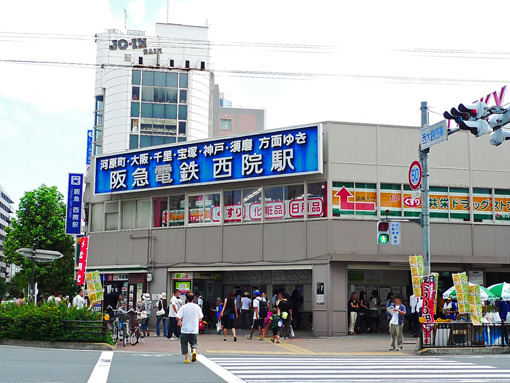 阪急電鉄　西院駅