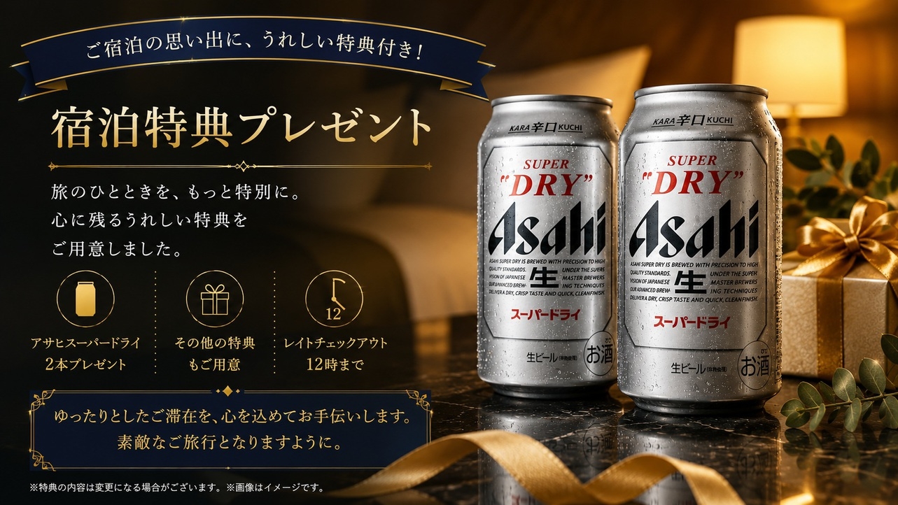【出張応援】レイトチェックアウト＆選べる特典《お土産》付き【12時C/O＆お土産あり】《朝食無料》