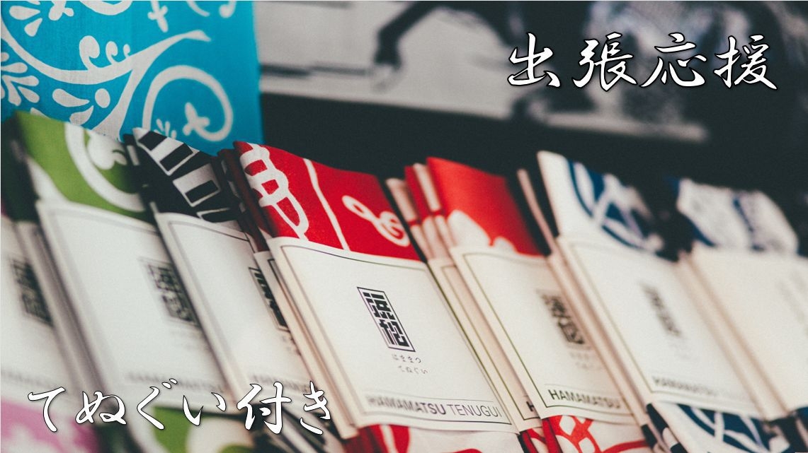 【楽天スーパーDEAL】レイトチェックアウト＆選べる特典付き【12時C/O＆お土産あり】《朝食無料》