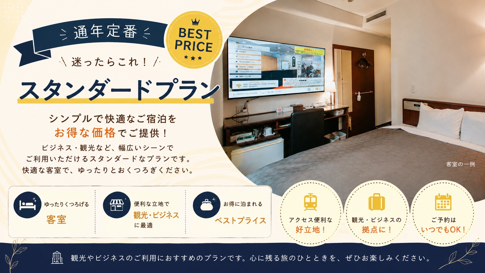 迷ったらこのプラン!通年定番スタンダードプラン♪