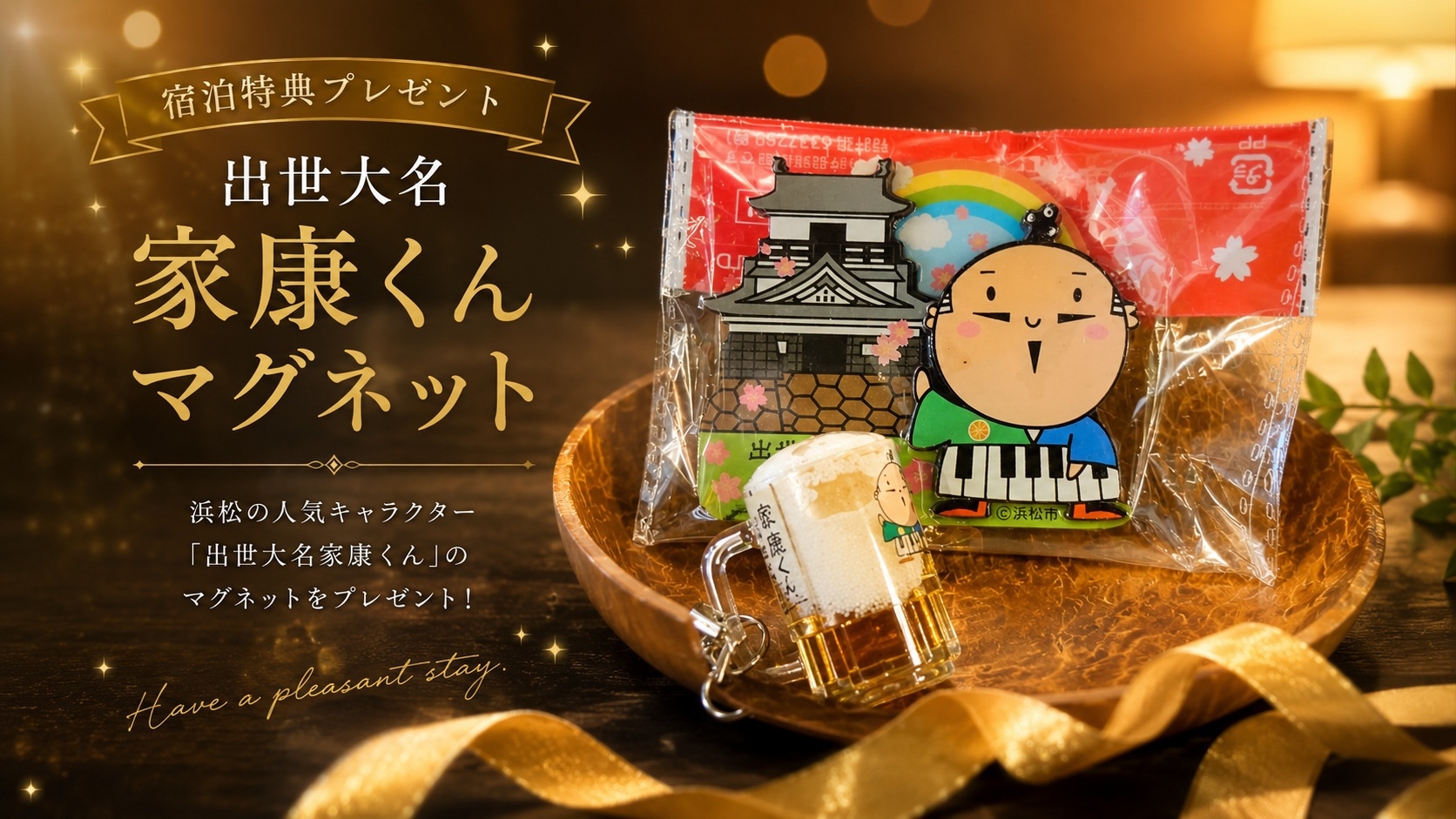 【出張応援】レイトチェックアウト＆選べる特典《お土産》付き【12時C/O＆お土産あり】《朝食無料》