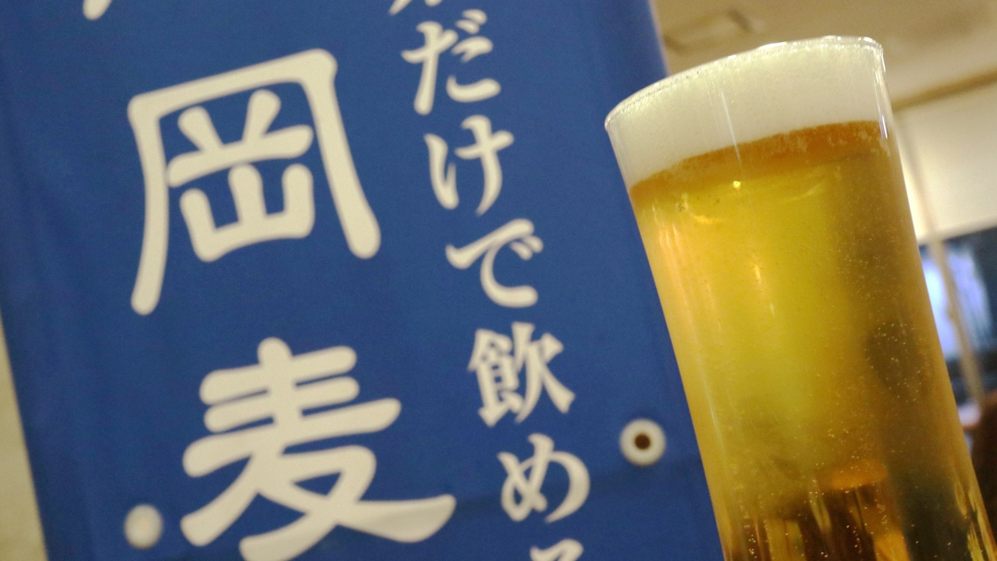 定番：静岡麦酒-生ビール
