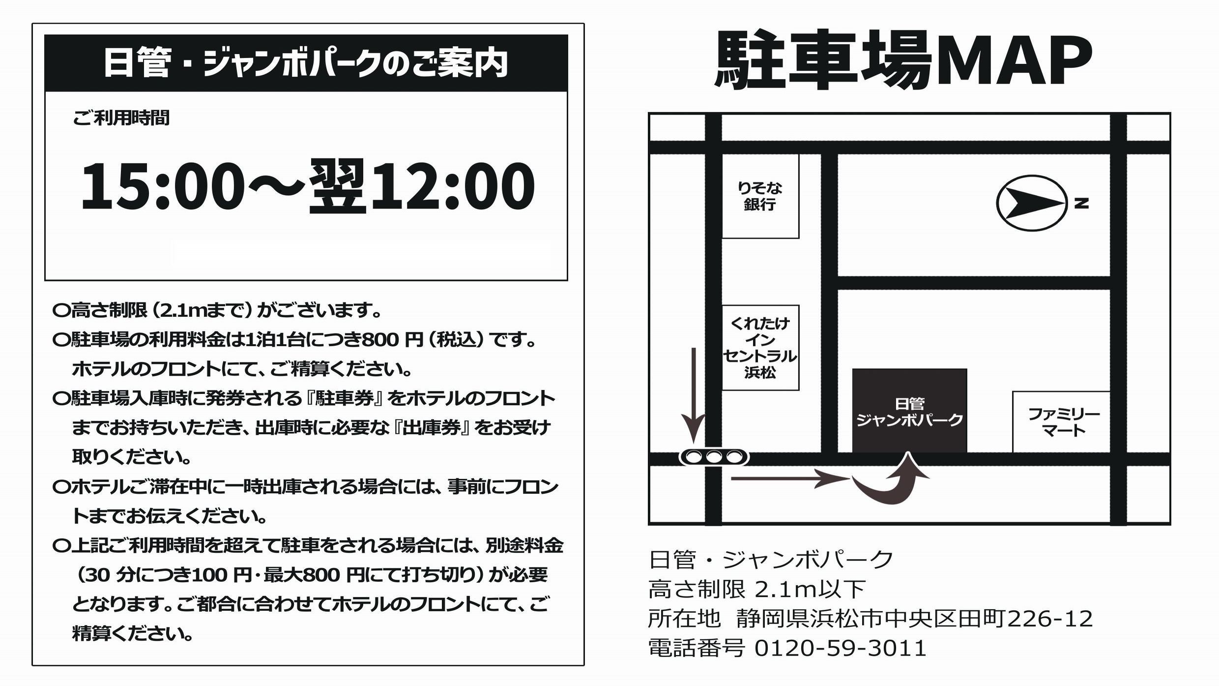 提携パーキングの『ジャンボパーク』さん
