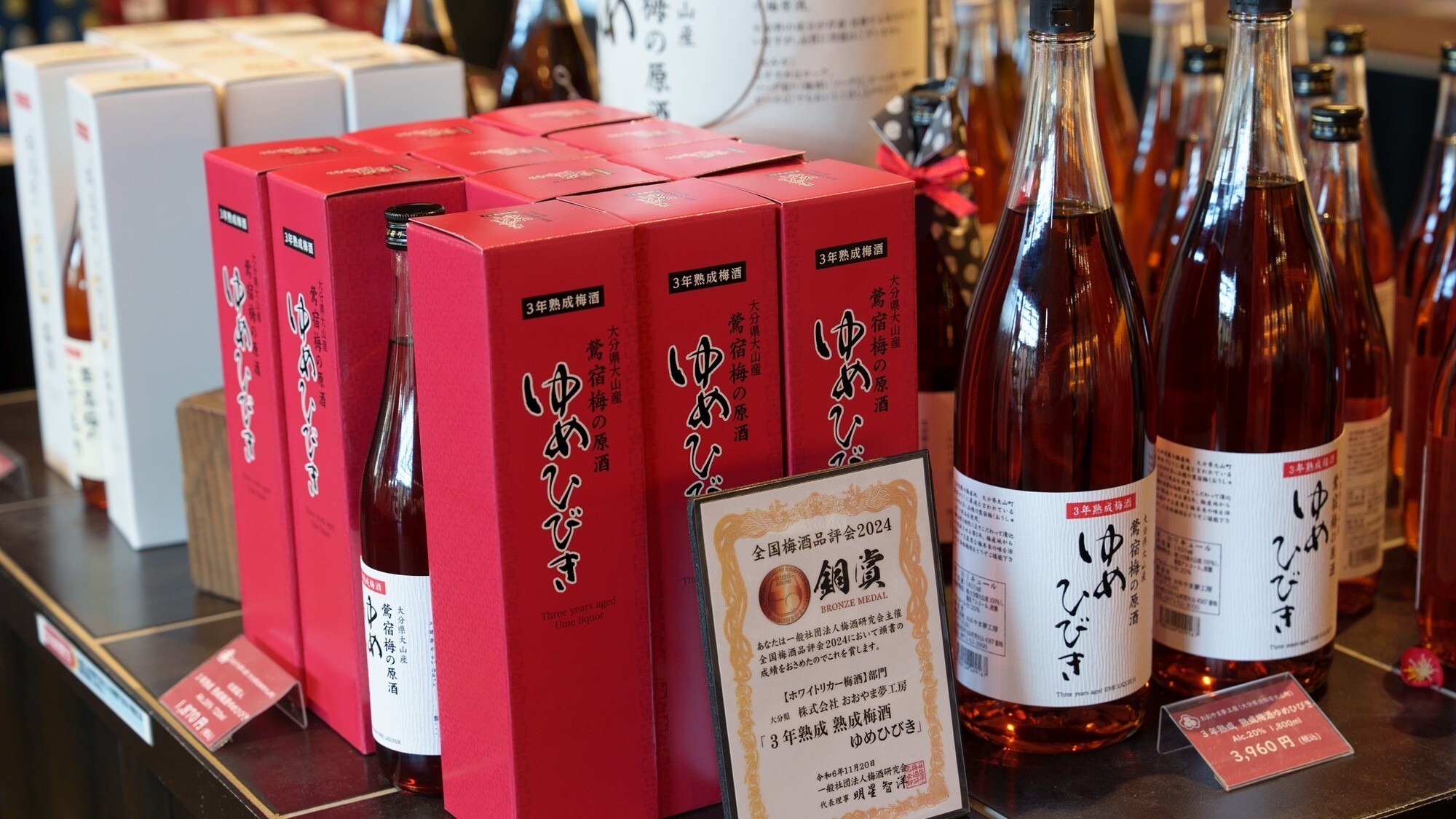 【梅酒蔵　おおやま】商品　一例