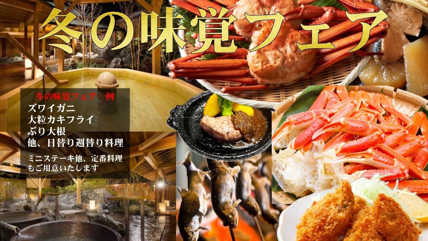 【12/9-2/28限定★冬の味覚フェア】ライブキッチンで出来立てアツアツ！バイキングプラン