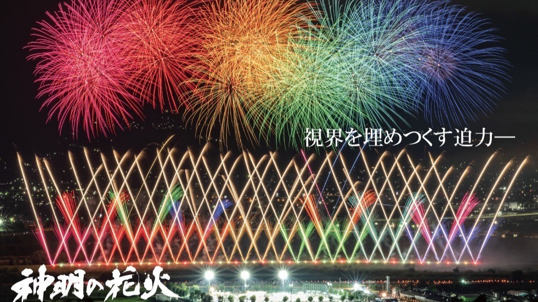 神明の花火大会