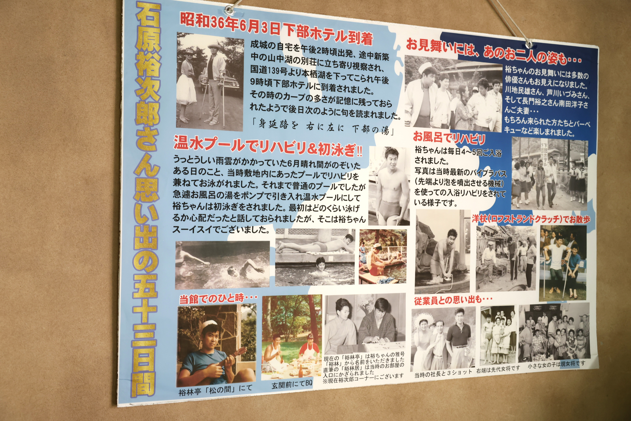 昭和36年、名優・石原裕次郎氏が骨折の温泉治療を求め、約1ヶ月半滞在し驚異的な回復を遂げたのが当地。