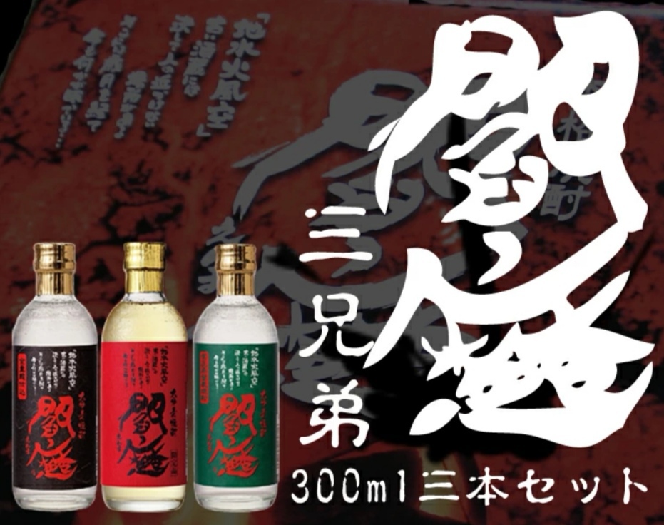 お土産付プラン（日田の焼酎3本セット）【素泊まり】ＪＲ日田駅より徒歩１分！全室Wi-Fi完備で便利♪