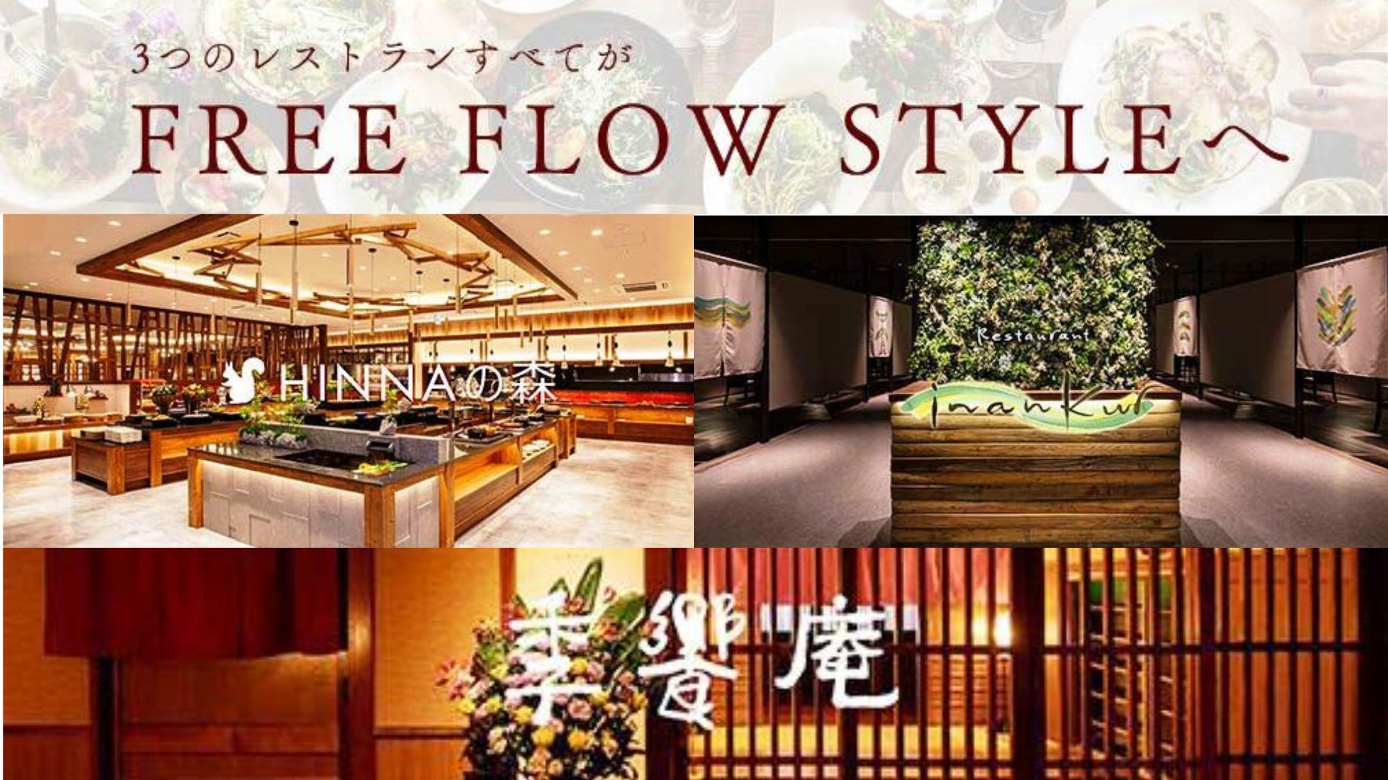 ホテル大雪　ＯＮＳＥＮ＆ＣＡＮＹＯＮ　ＲＥＳＯＲＴ