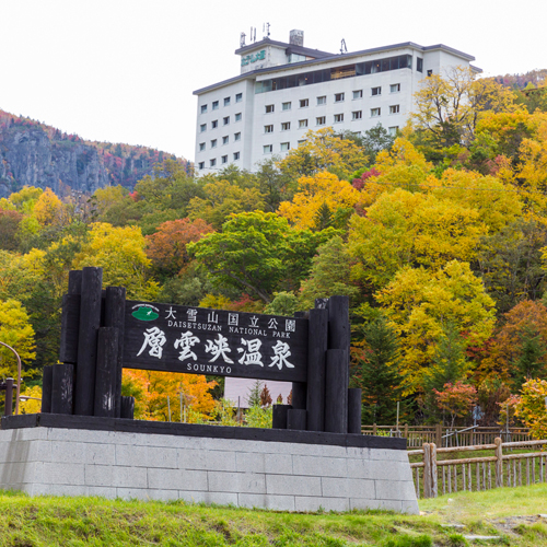 【外観（秋）】層雲峡の高台に位置！景色は最高です★