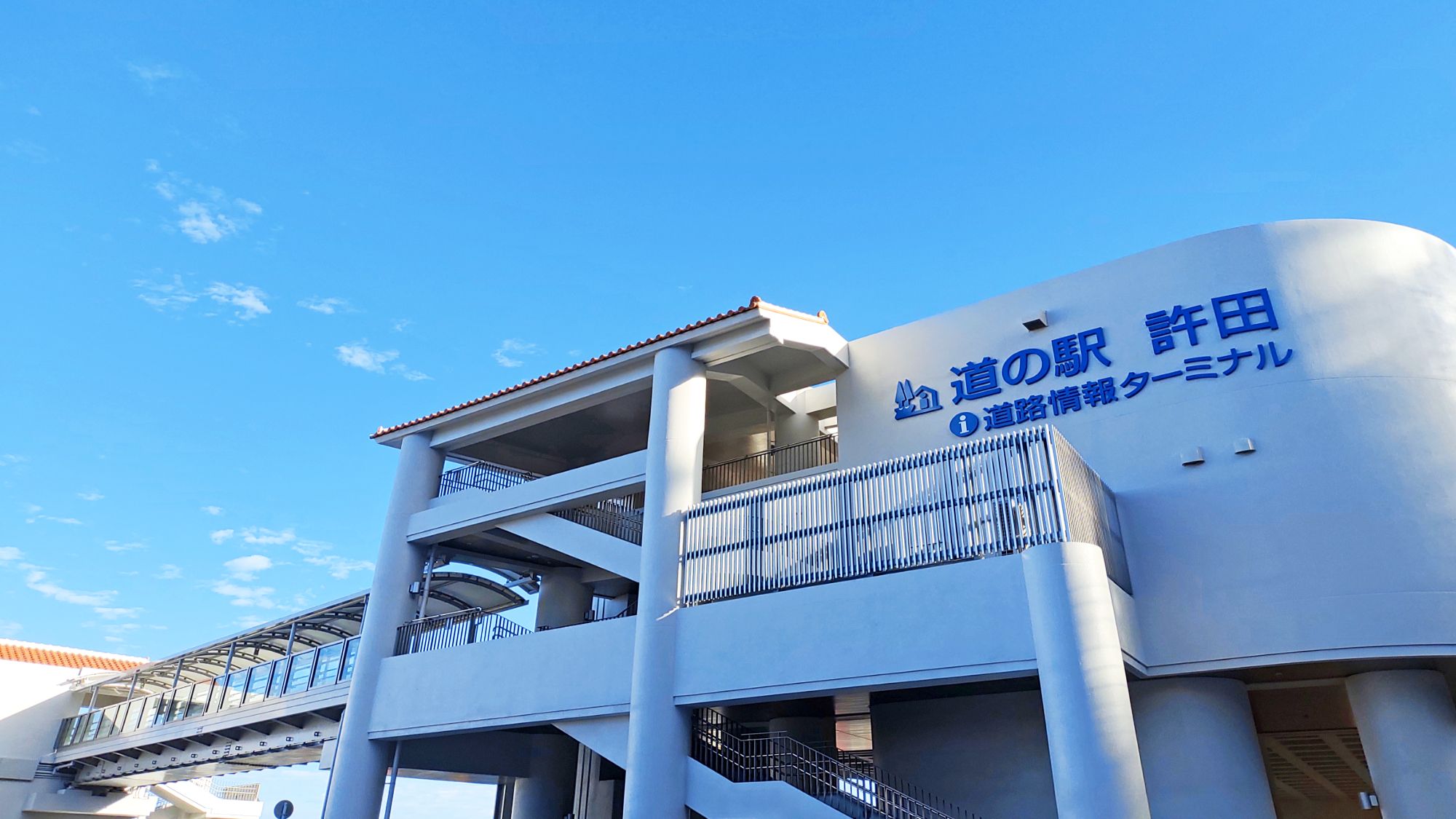 【道の駅許田】当館から車で約26分