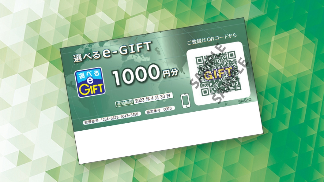 ビジネス応援【マルチギフトカード1，000円プラン】