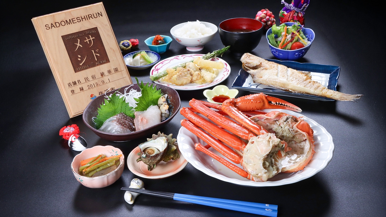 【2食付】当館人気No.1◆彩り豊かな佐渡メシ×大自然×鉱石泉風呂を満喫♪無料洗濯機＆大型駐車場