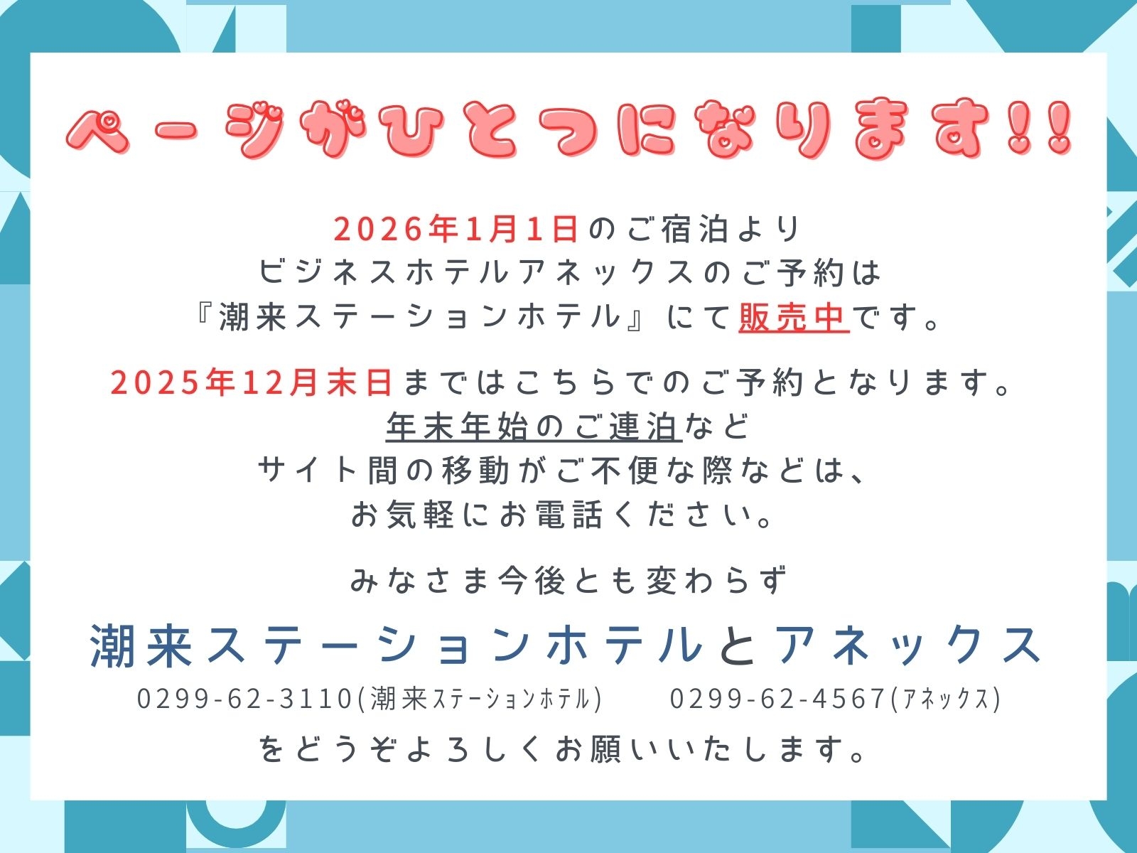 ビジネスホテル　アネックス