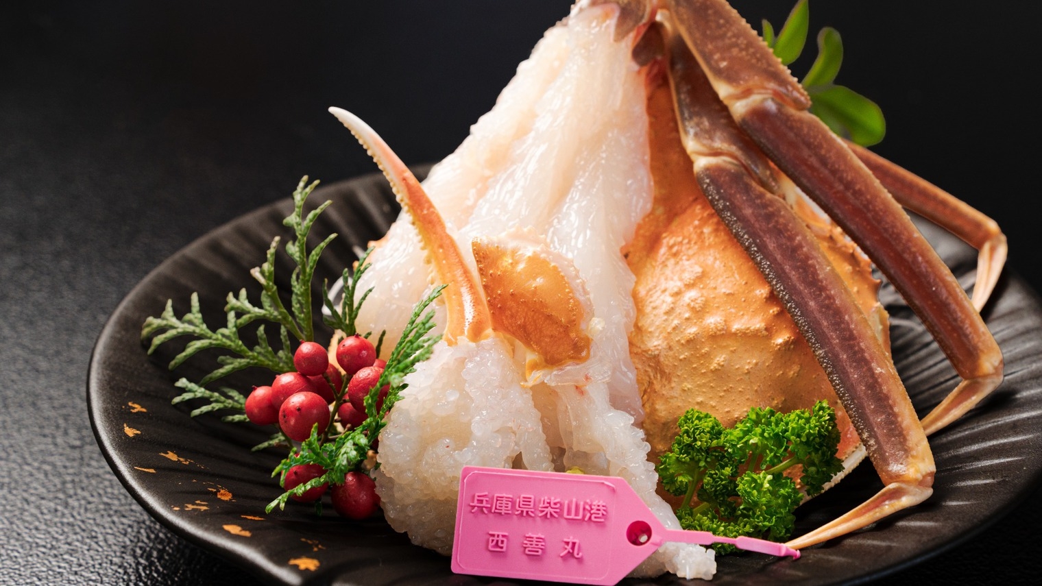 【柴山ガニスペシャルコース】最高級の柴山ガニを食べてみたい方にオススメ！