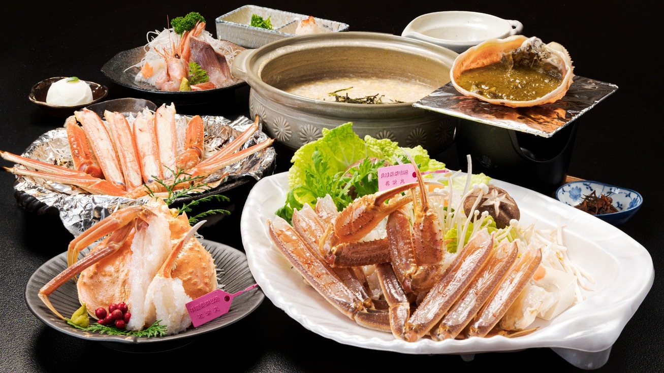 【柴山ガニスペシャルコース】最高級の柴山ガニを食べてみたい方にオススメ！