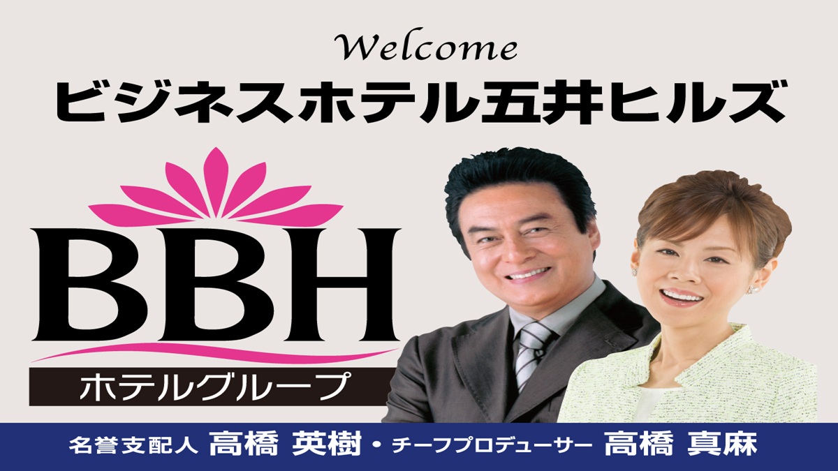 BBHホテルグループは全国に約160店舗を展開中！