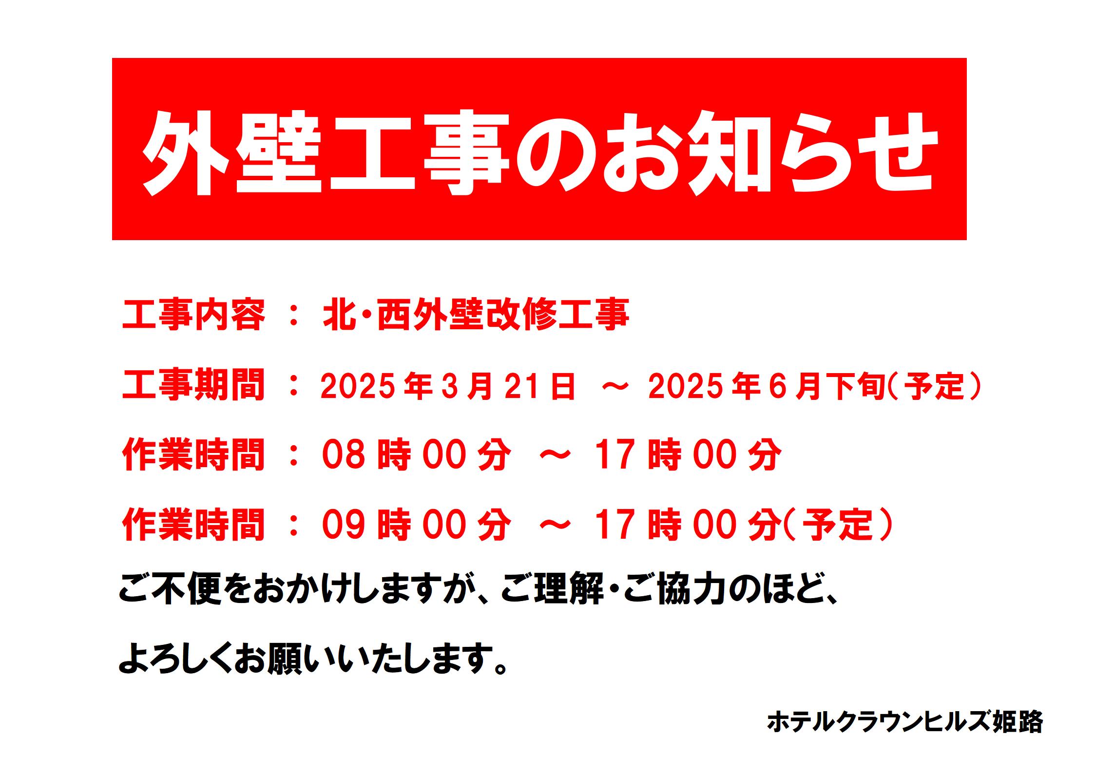 外壁工事
