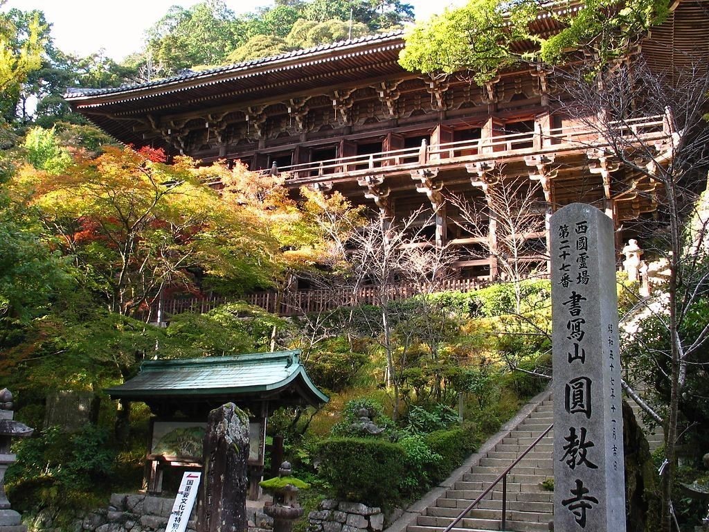 書写山　園教寺