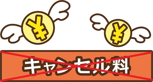 【キャンセル料無料】☆お子様連れなどに大変人気プラン☆ 〜キャンセルのご連絡は当日の朝９時まで可能〜