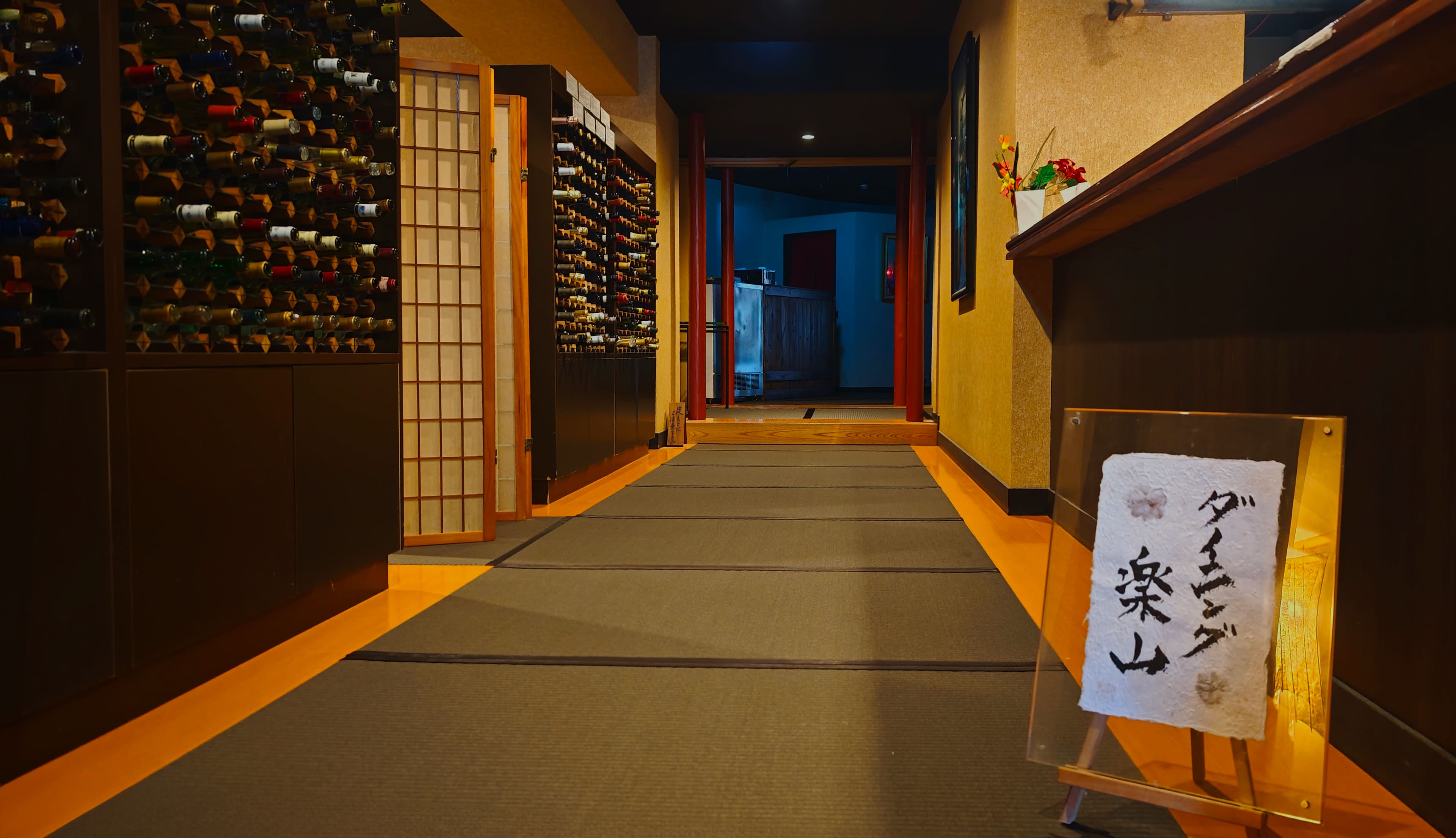 【ダイニング楽山】