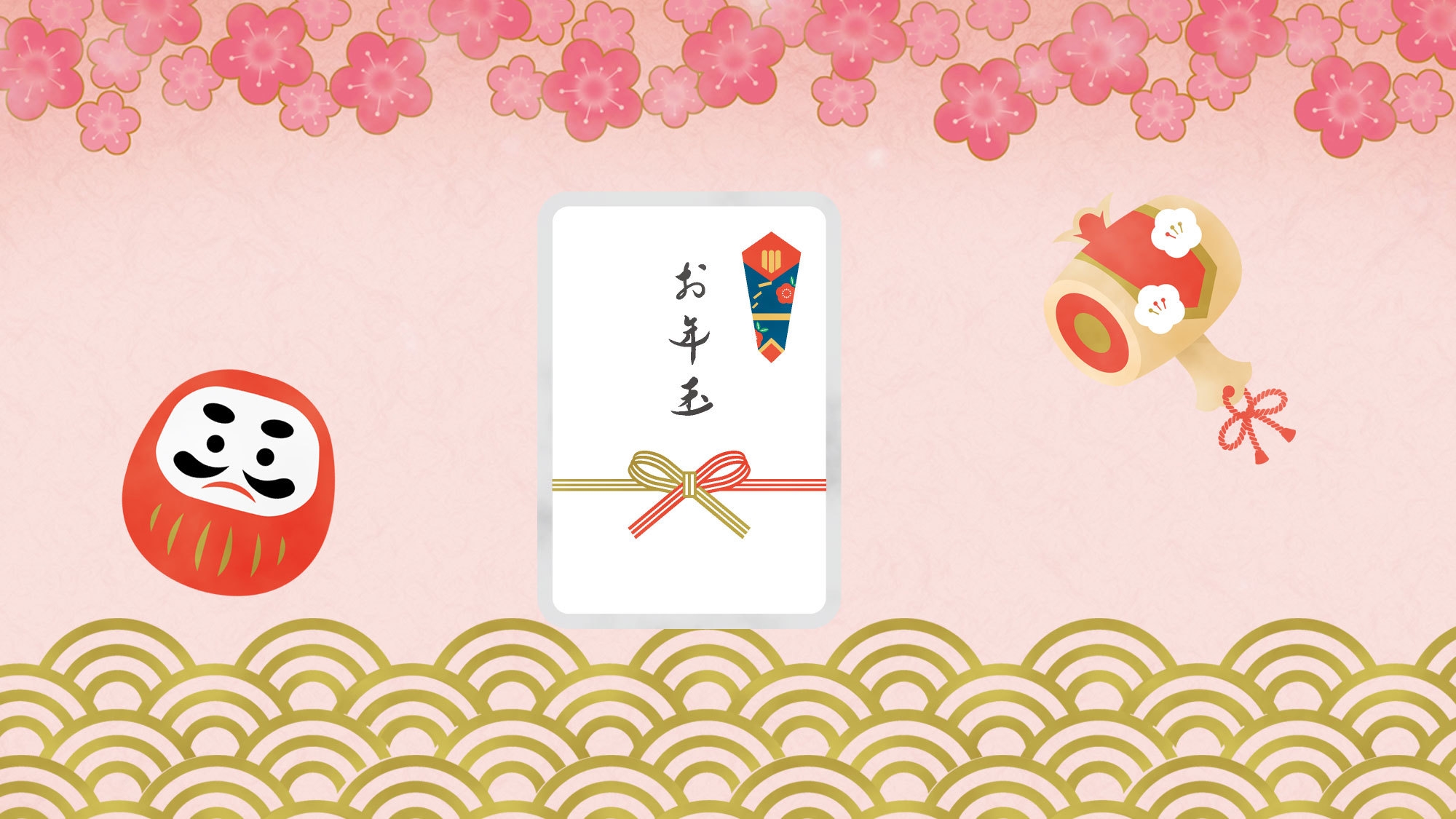 新春お楽しみ！お年玉付き宿泊プラン