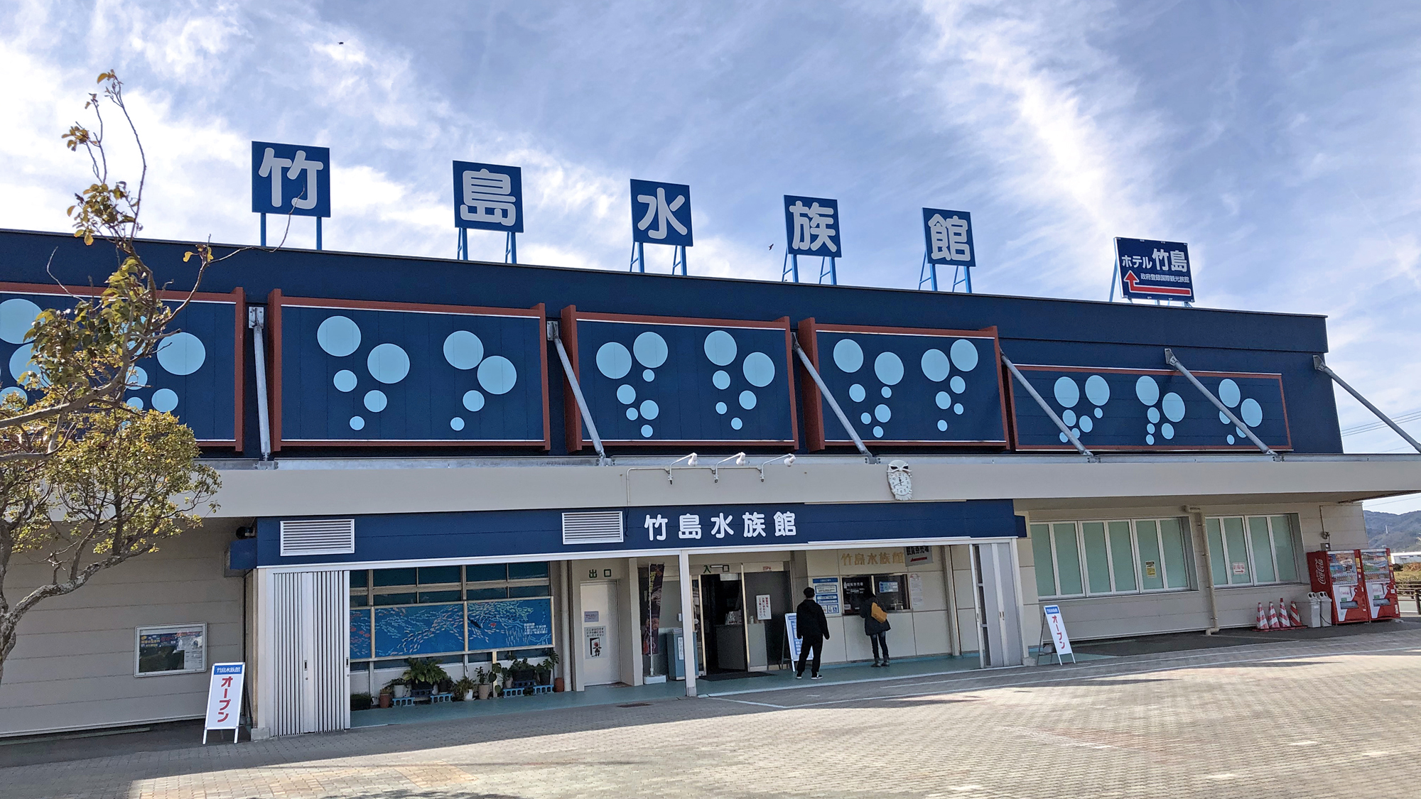 ◆竹島水族館　日本で4番目に小さな水族館。スタッフ手書きのゆるーい解説は必見の面白さ！