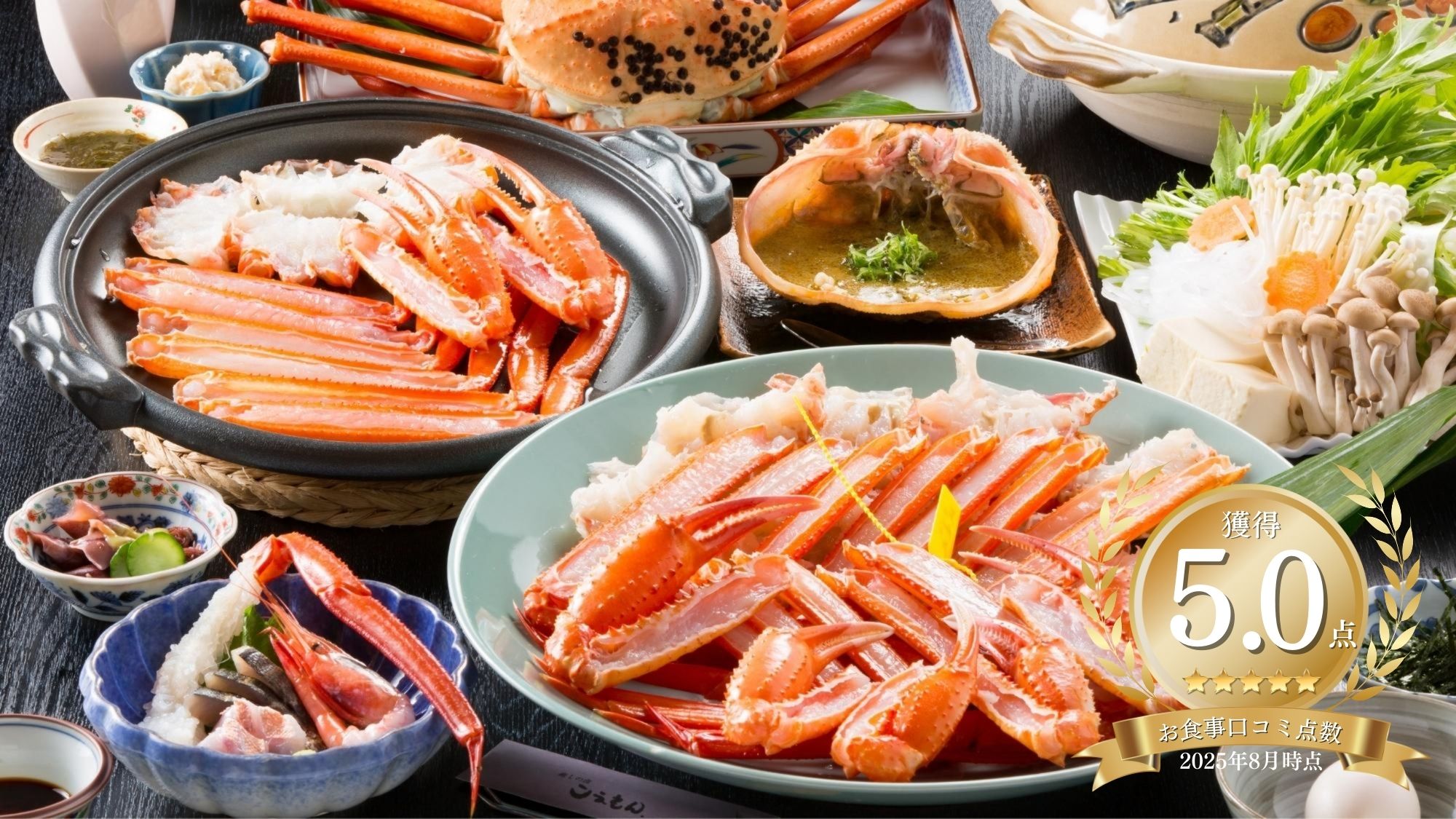 お食事のクチコミ点数5.0獲得！香住ガニコース！