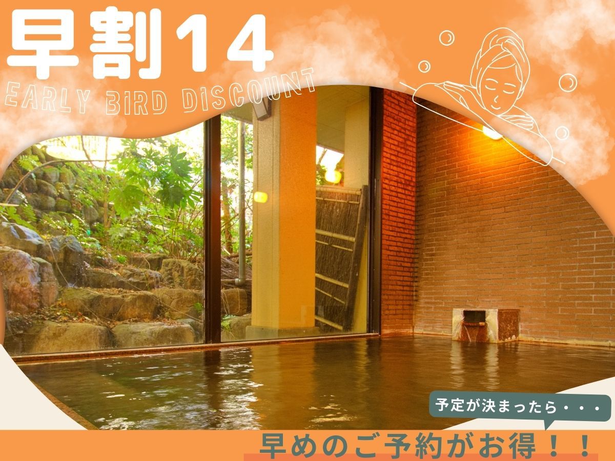 【早割14】当館一番人気★日光の恵み〜日光高原牛の陶板焼きコース〜個室食《オールインクルーシブ》