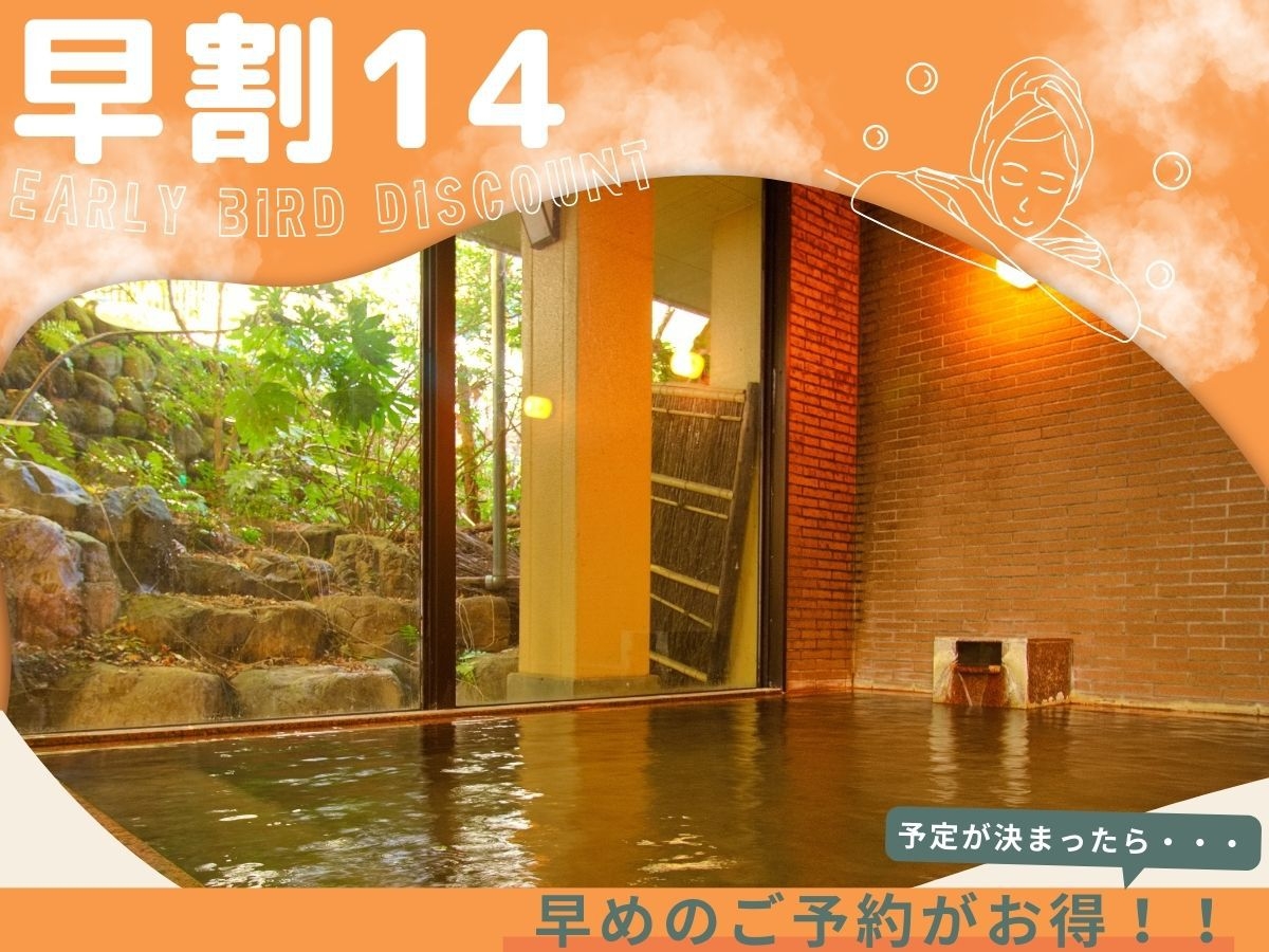 【早割14】当館一番人気★日光の恵み〜日光高原牛の陶板焼きコース〜個室食《オールインクルーシブ》