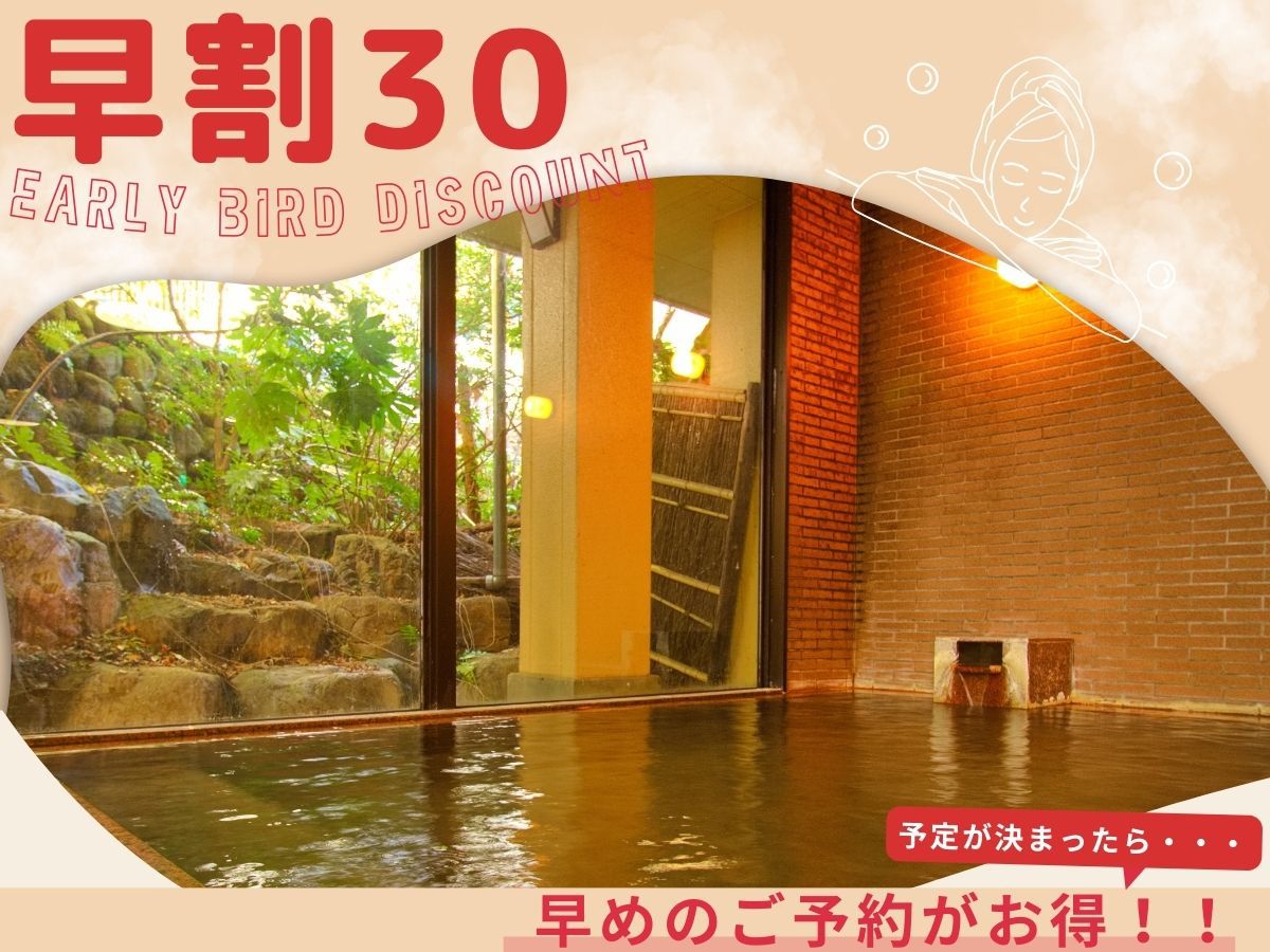 【早割30】当館一番人気★日光の恵み〜日光高原牛の陶板焼きコース〜個室食《オールインクルーシブ》