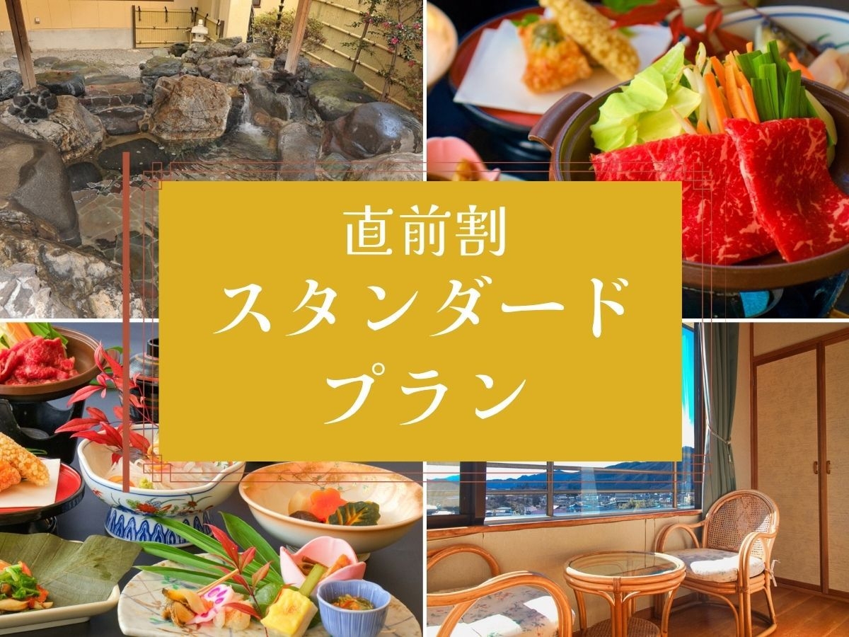 【直前割】当館一番人気★スタンダード〜日光高原牛の陶板焼きコース〜《オールインクルーシブ》