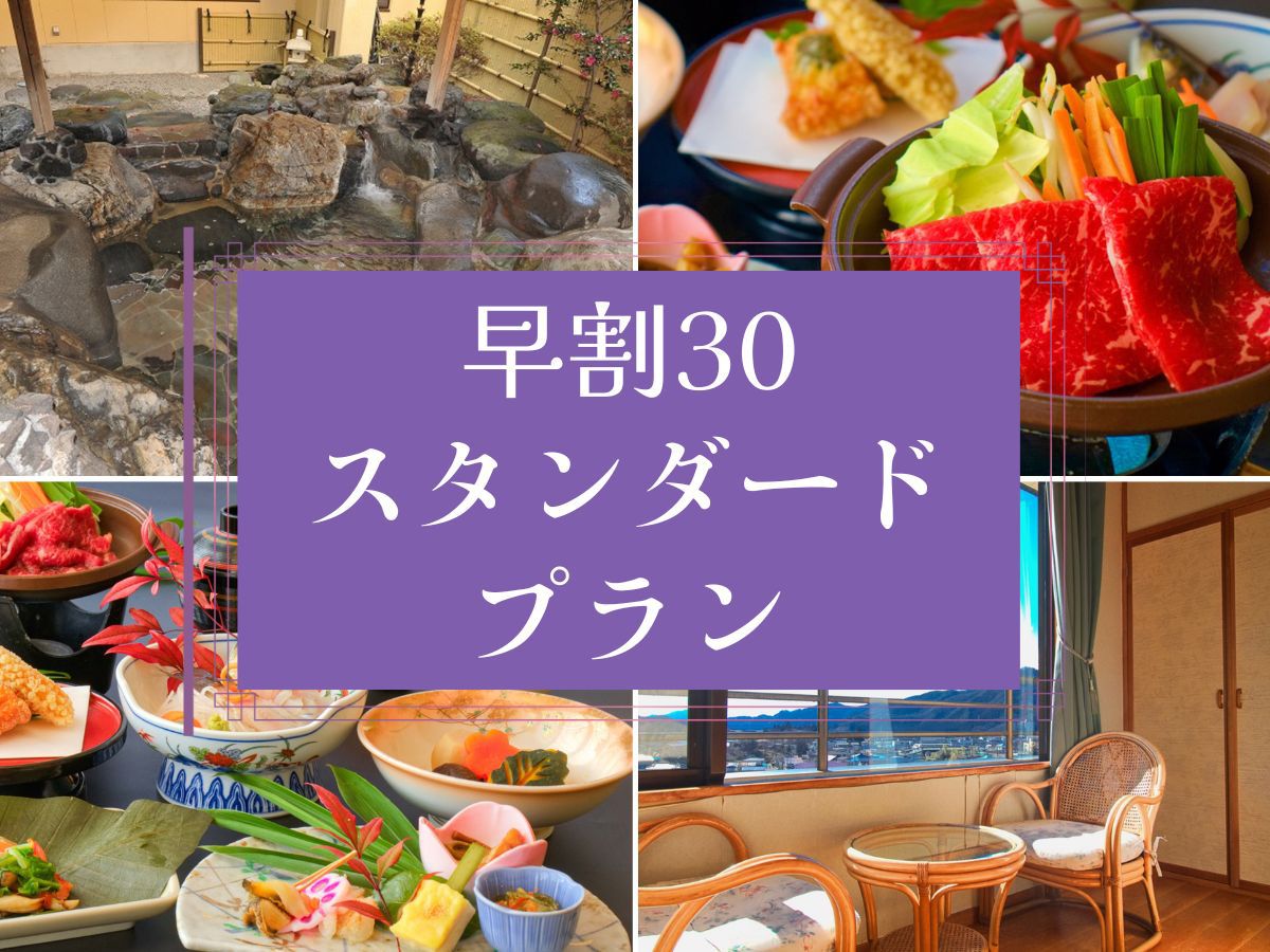 【早割30】当館一番人気★日光の恵み〜日光高原牛の陶板焼きコース〜個室食《オールインクルーシブ》