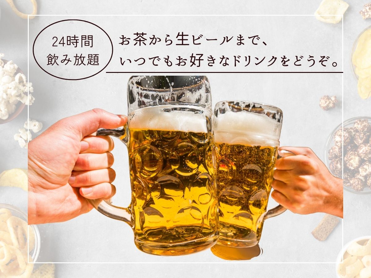 オールインクルーシブサービス♪24時間飲み放題！セルフでお楽しみください。
