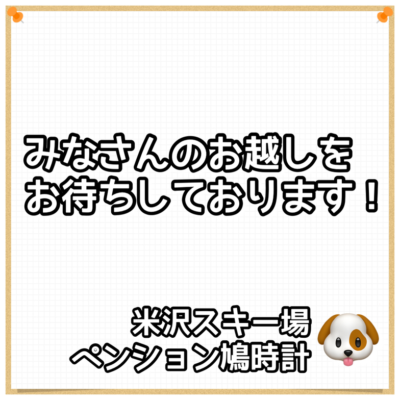 【素泊まりプラン】四季の自然に恵まれた米沢スキー場内！