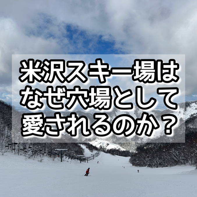 【素泊まりプラン】四季の自然に恵まれた米沢スキー場内！