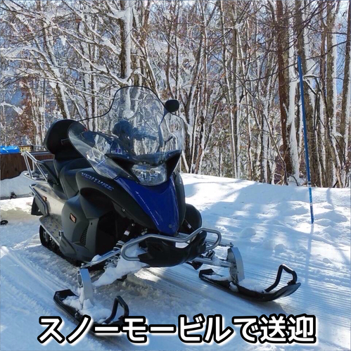【素泊まりプラン】四季の自然に恵まれた米沢スキー場内！