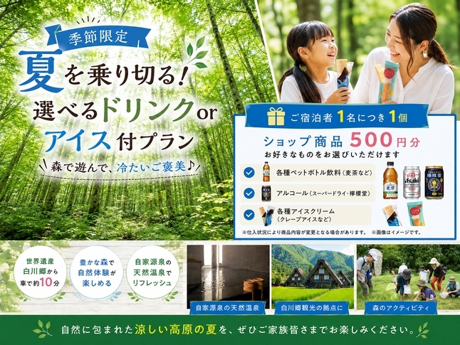 【季節限定】夏を乗り切る嬉しい特典付プラン［選べるドリンクorアイス付］