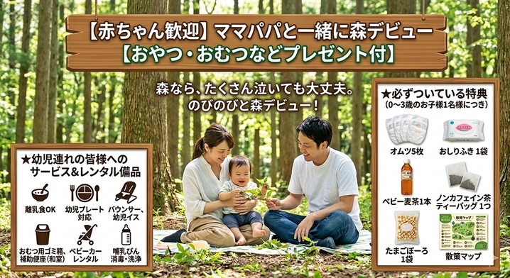 【赤ちゃん歓迎】ママパパと一緒に森デビュー【おやつ・おむつなどプレゼント付】