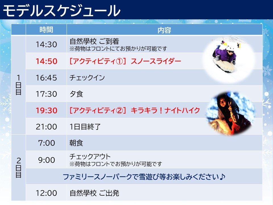 ☆★冬限定★☆ とことん雪遊びプランＡ【スノースライダーは1日目にご参加】
