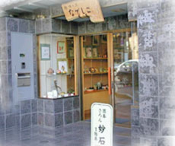 長楽寺宿坊 遊行庵 宿泊予約 楽天トラベル 長楽寺宿坊 遊行庵 宿泊予約 楽天トラベル