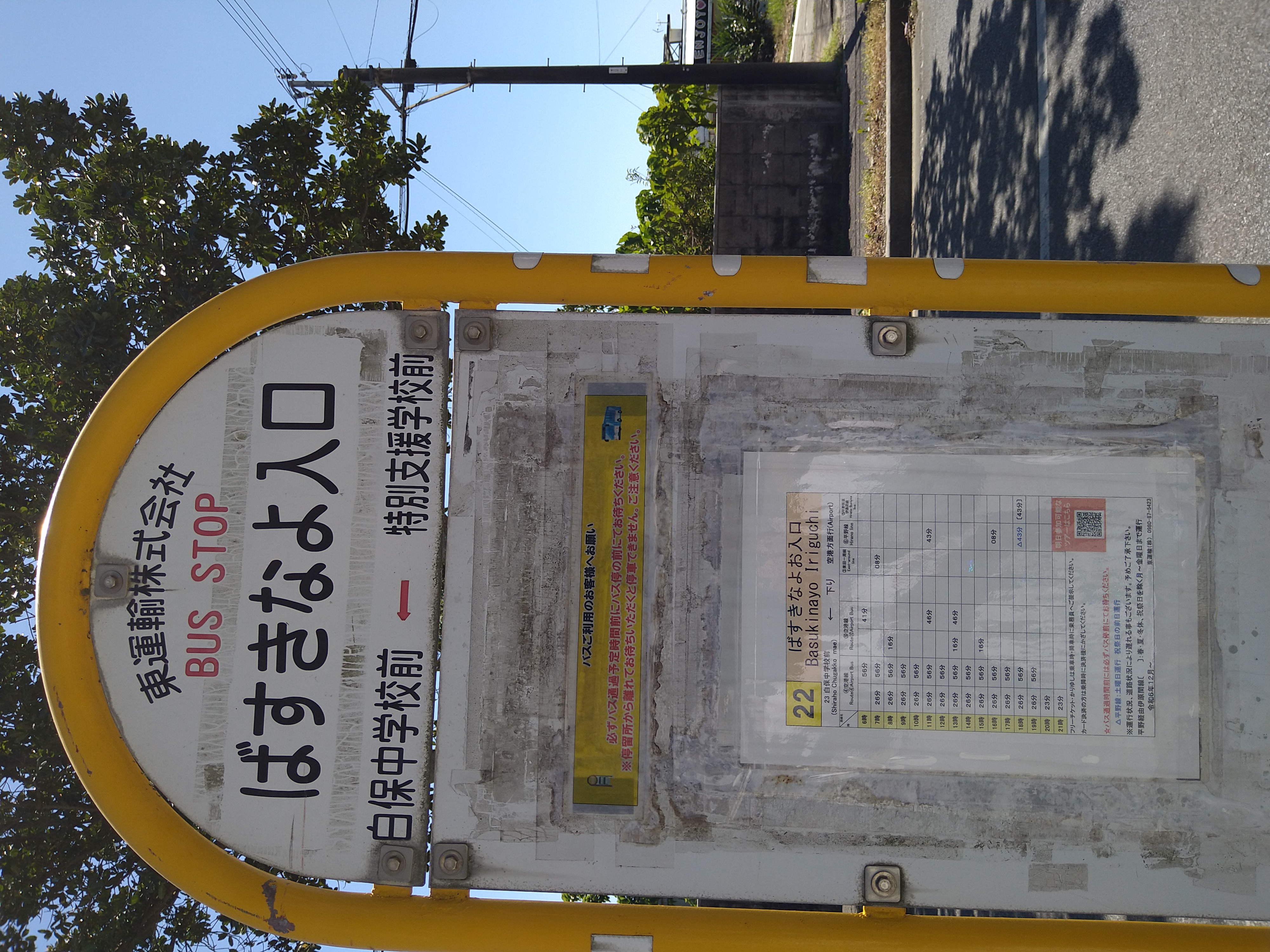 最寄りのバス停