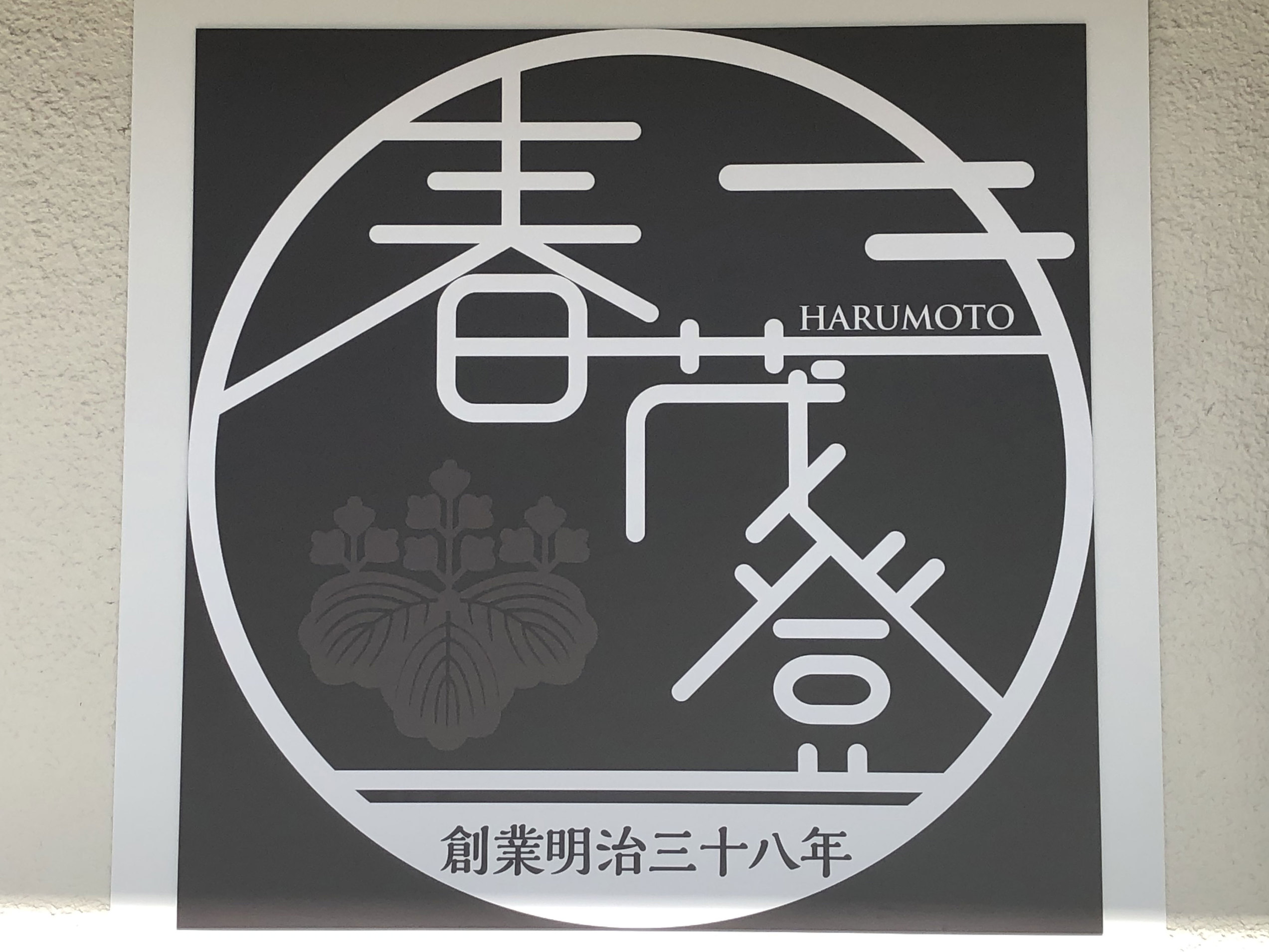 【胡蝶蘭プラン】日光の美味しい旬の食材を活かした料理とおもてなし！