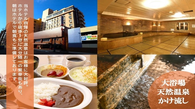 【連泊でお得に泊まろう】地球にやさしいECOプラン☆無料朝食付き