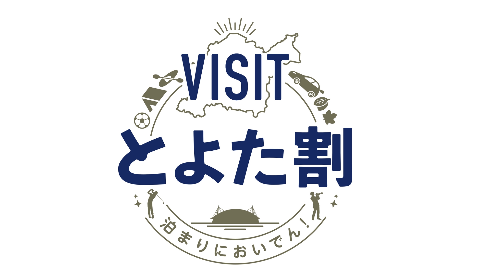 【VISITとよた割対象】豊田の逸品お土産付きグレードアッププラン-2食付-