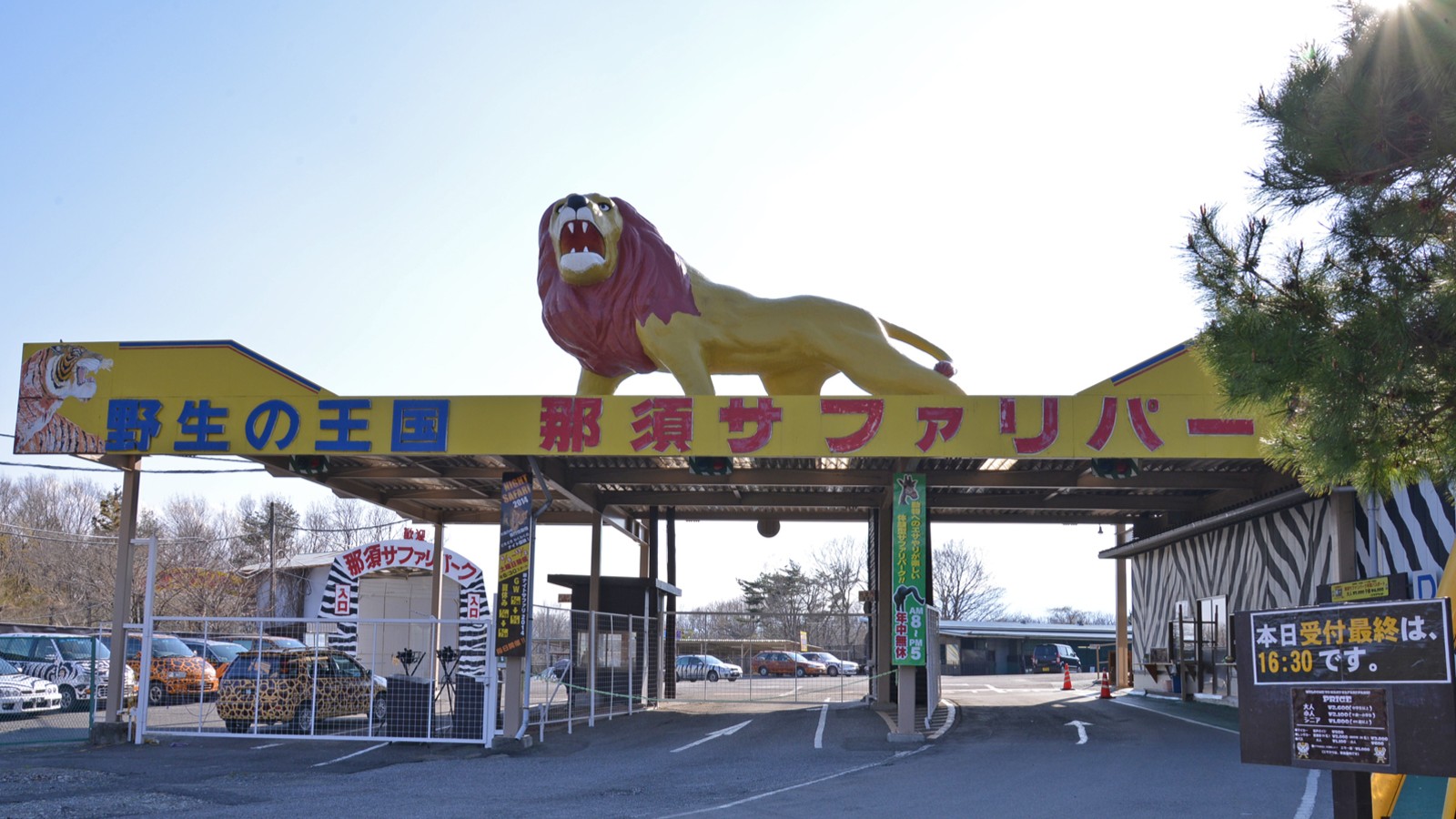 *【那須サファリパーク（一例）】