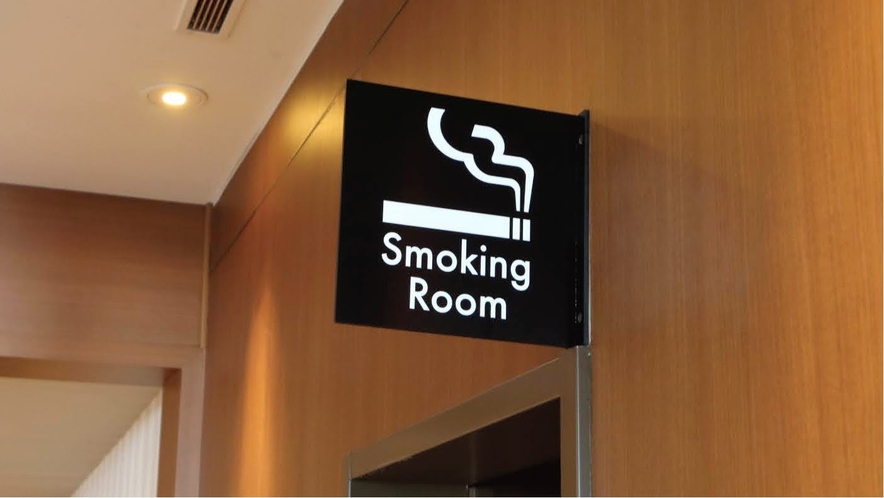 【館内】喫煙コーナーは1階にございます。